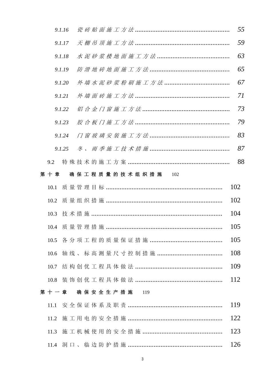 灿坤工业园A标段钢结构施工组织设计方案.doc_第3页