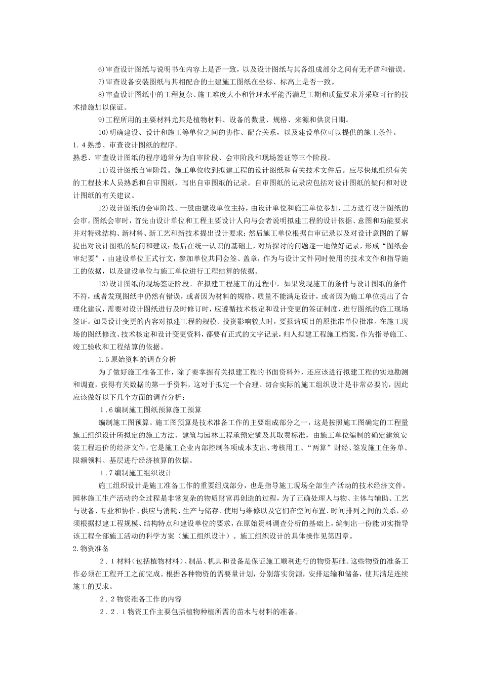 绿化苗木迁移、绿化苗木种植施工组织设计方案.doc_第2页