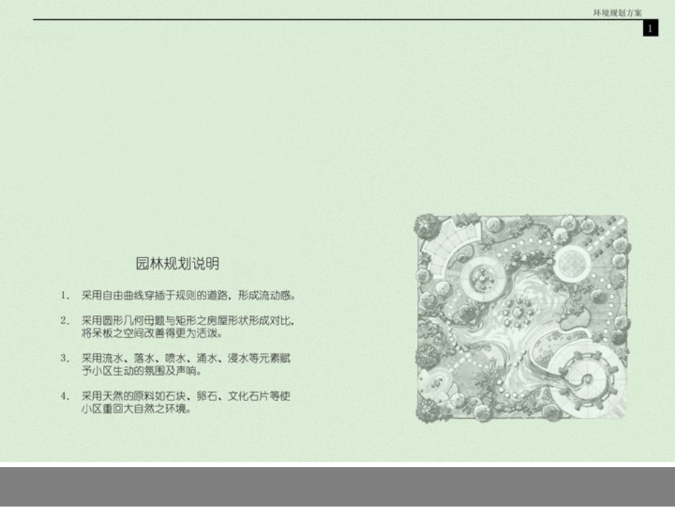 案例：某小区园林景观规划设计方案.ppt_第3页