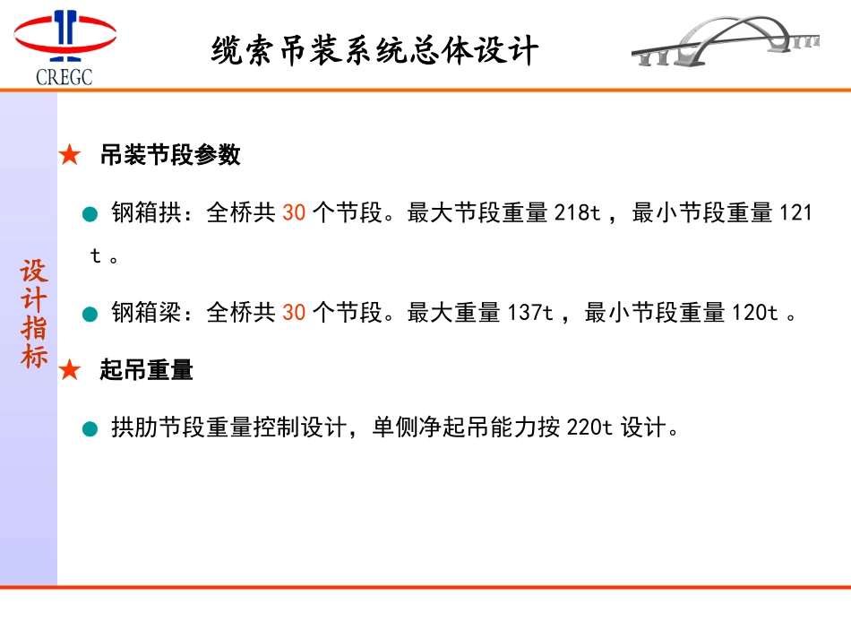 南宁大桥主桥钢箱拱、钢箱梁吊装施工方案.ppt_第3页