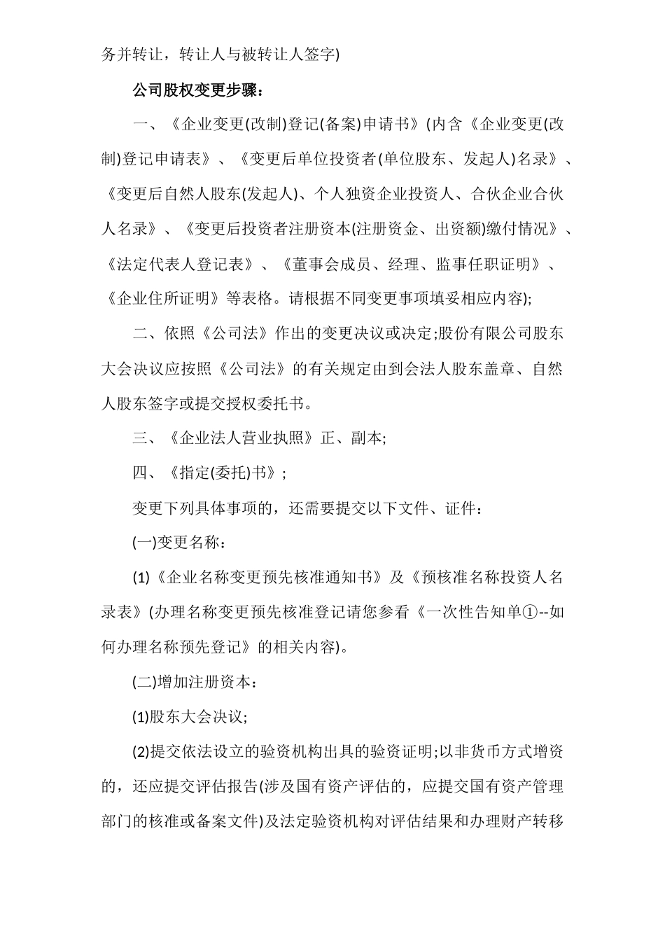 【股权】公司股权变更的程序及变更的步骤.docx_第2页