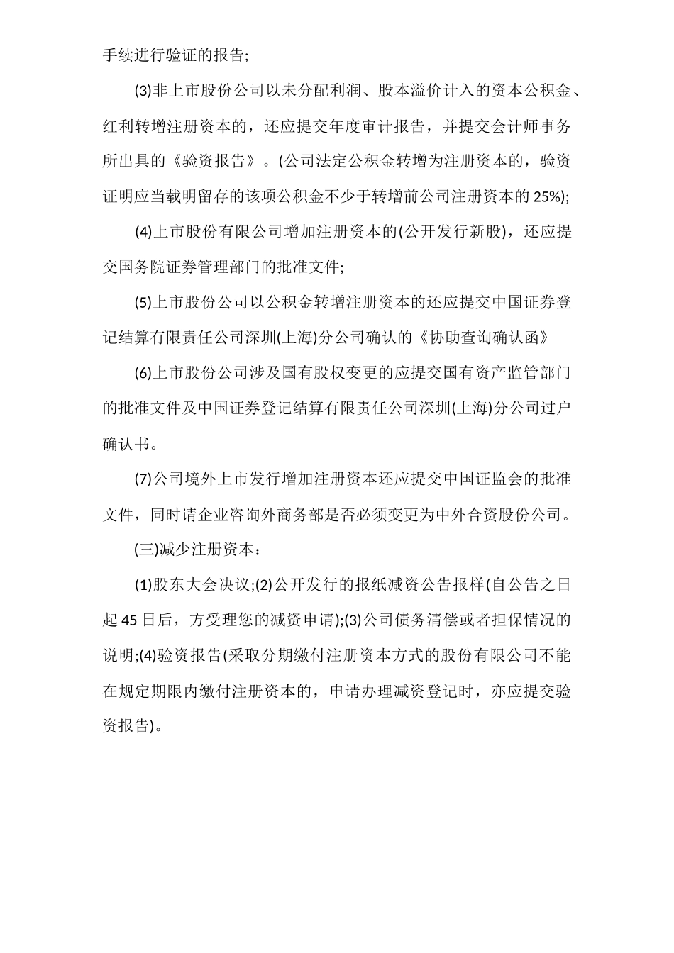 【股权】公司股权变更的程序及变更的步骤.docx_第3页