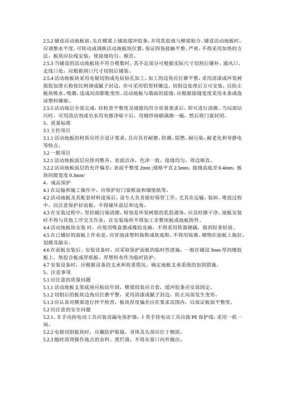 室100厚抗静电活动地板设计施工组织设计方案.doc_第2页