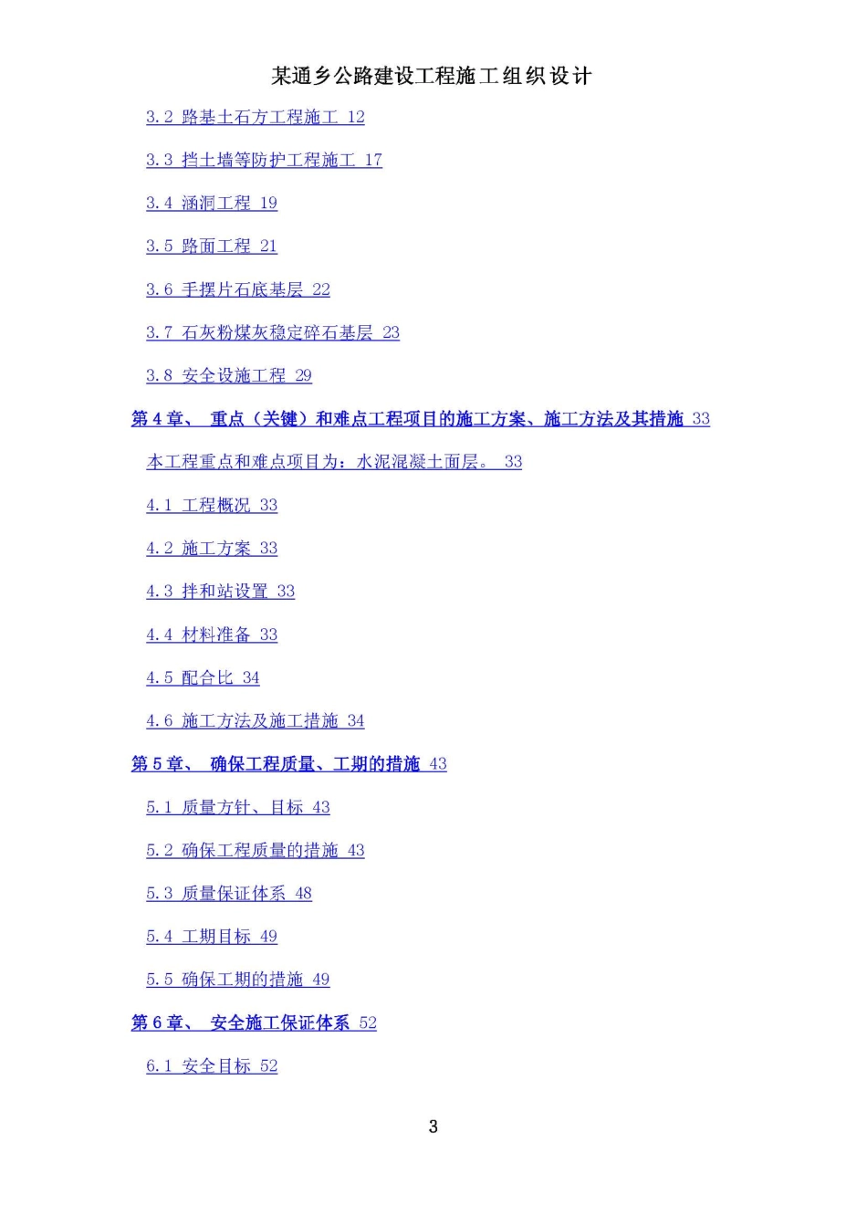 2009.1.18某通乡公路建设工程施工组织设计.pdf_第3页