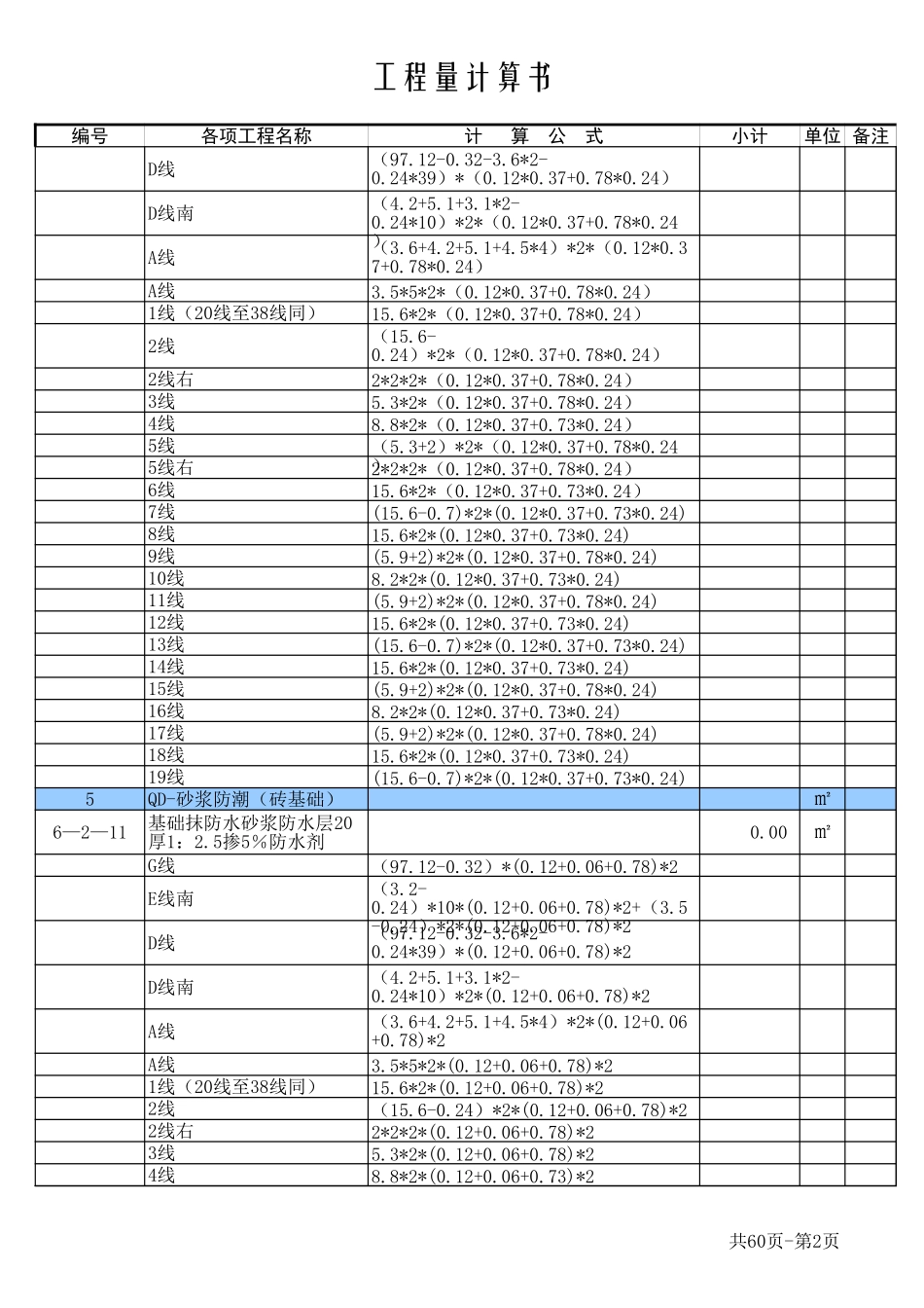 74658_某楼工程量计算书-标准样式0316.xls_第2页