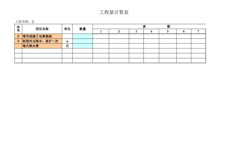 116224_一套完整实用的工程量计算表格.xls_第2页