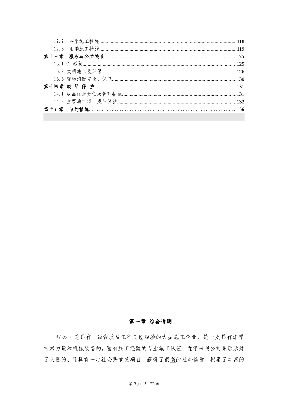 美术学院迁建工程施工组织设计方案.doc_第3页