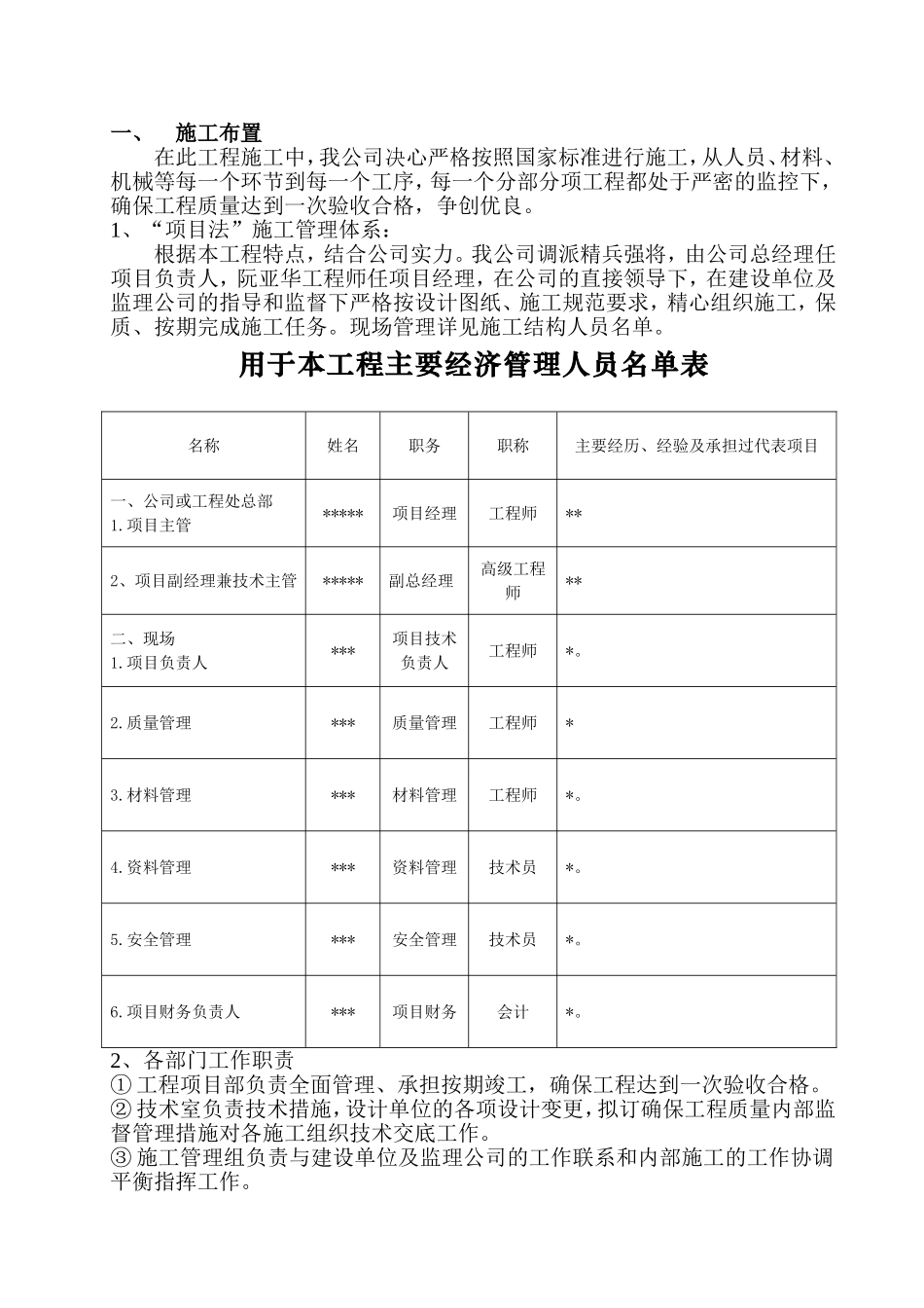 室外景观环境工程施工组织设计方案范本.doc_第3页