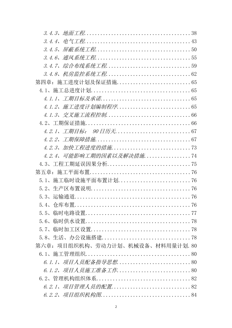 密钥管理中心电磁屏蔽机房施工组织设计.doc_第2页