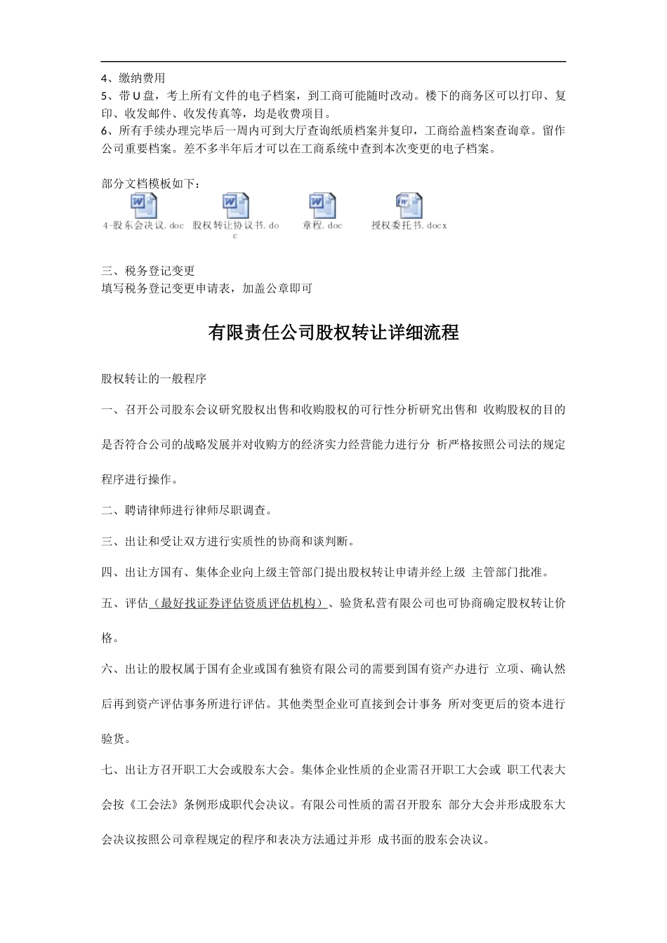 办理股权转让流程及注意事项(1).docx_第2页