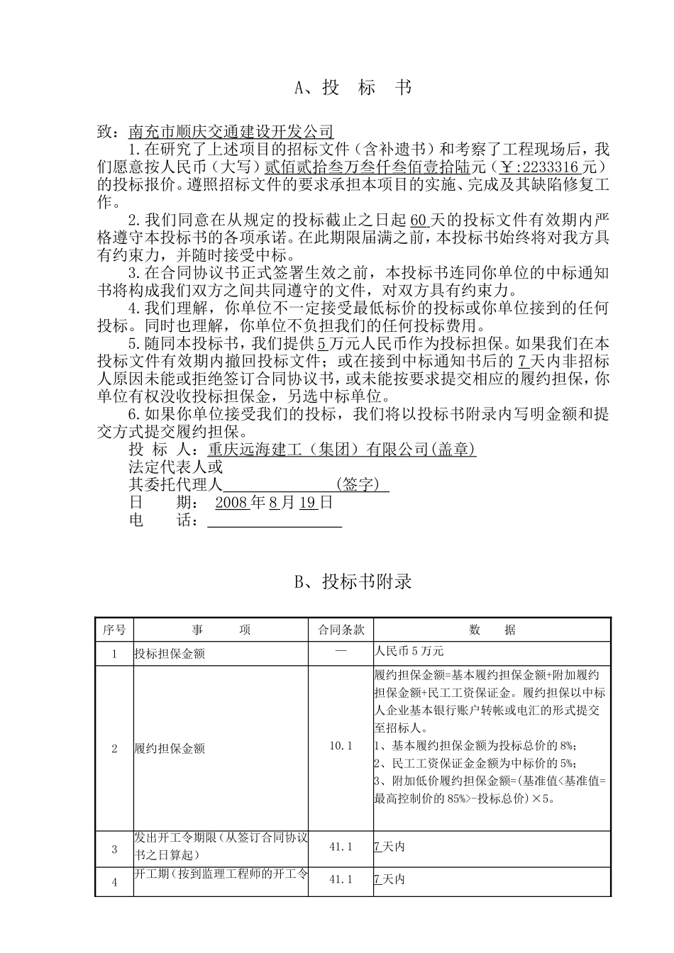 双(桥)龙(桂)通乡公路改建工程表1-6.doc_第1页