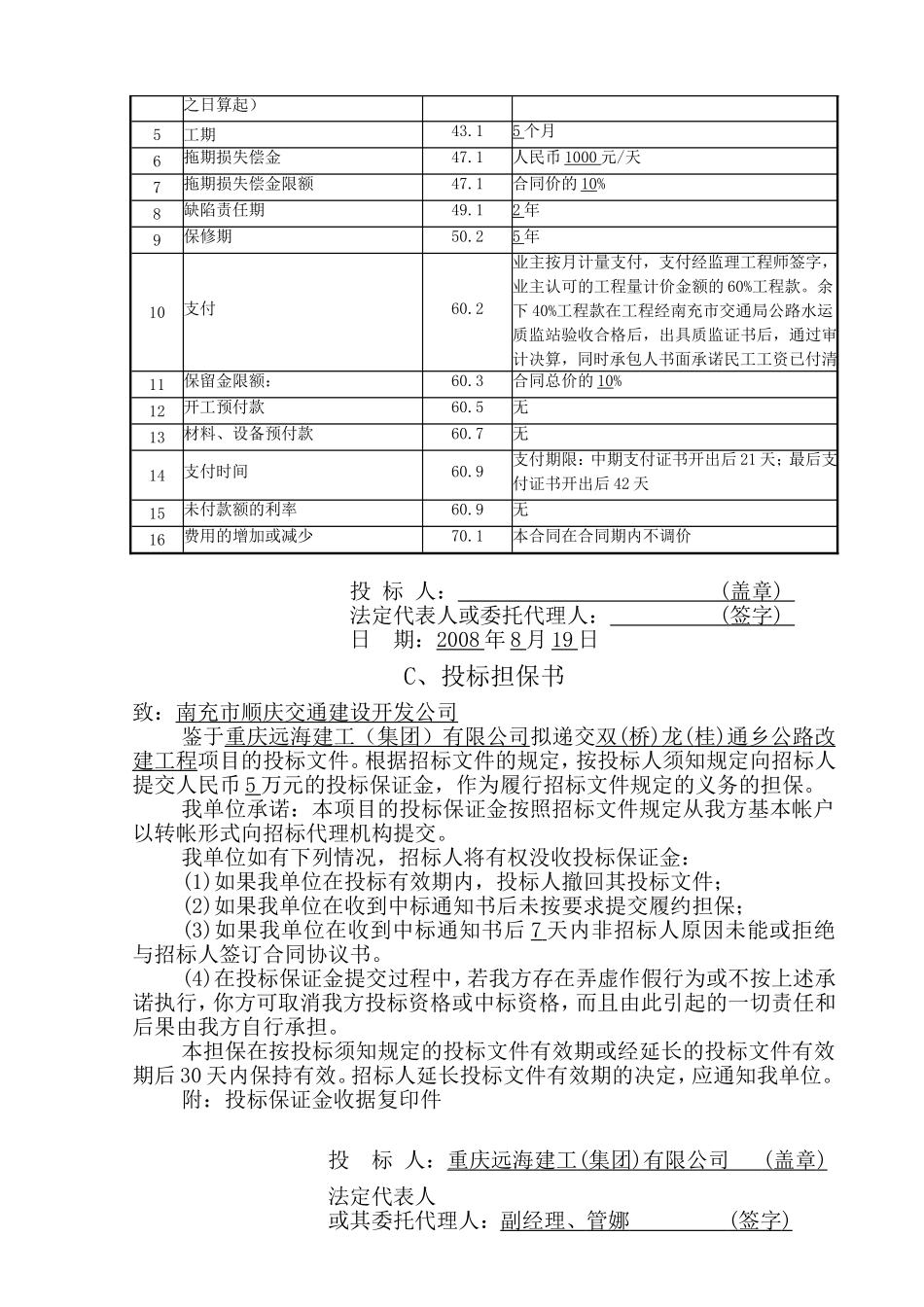 双(桥)龙(桂)通乡公路改建工程表1-6.doc_第2页