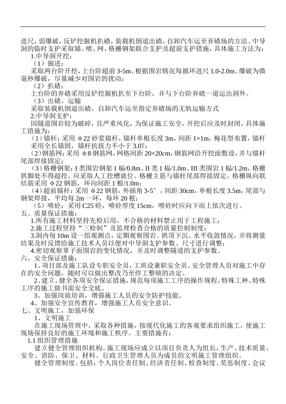 双连拱隧道中导洞开挖施工组织设计方案.doc_第2页