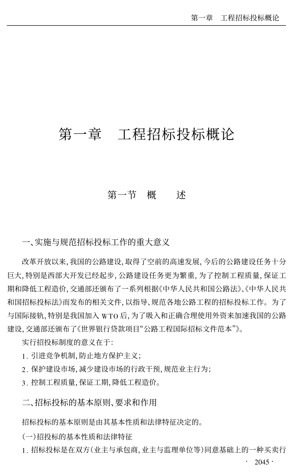 d9p公路、桥梁、隧道工程招标投标与合同管理.pdf_第2页