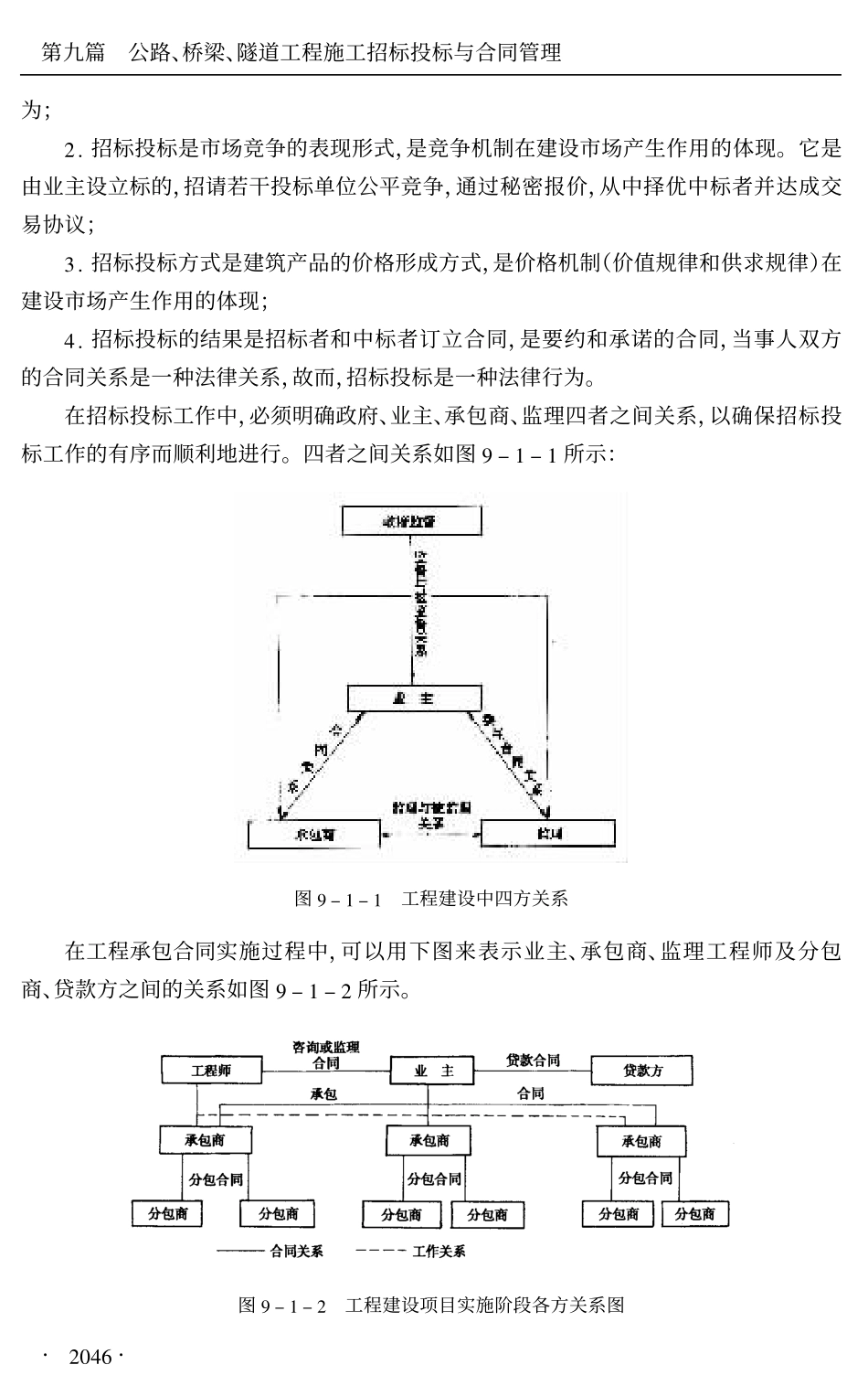 d9p公路、桥梁、隧道工程招标投标与合同管理.pdf_第3页