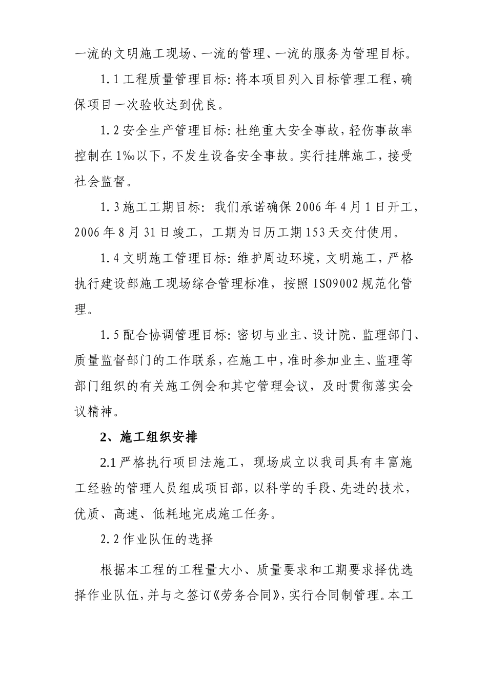 高科环线路面工程施工组织设计方案.doc_第2页