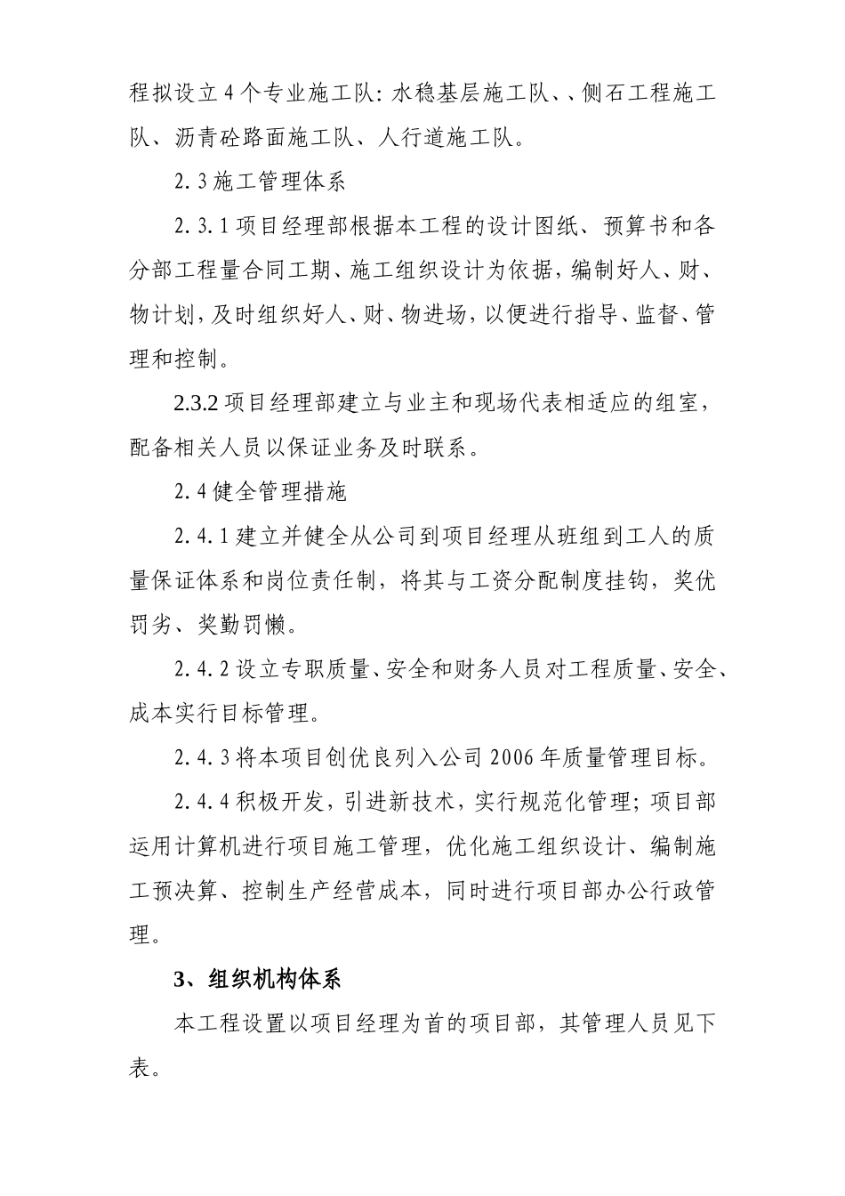 高科环线路面工程施工组织设计方案.doc_第3页