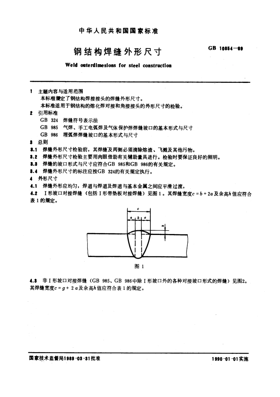 GB10854-89钢结构焊缝外形尺寸.pdf_第1页