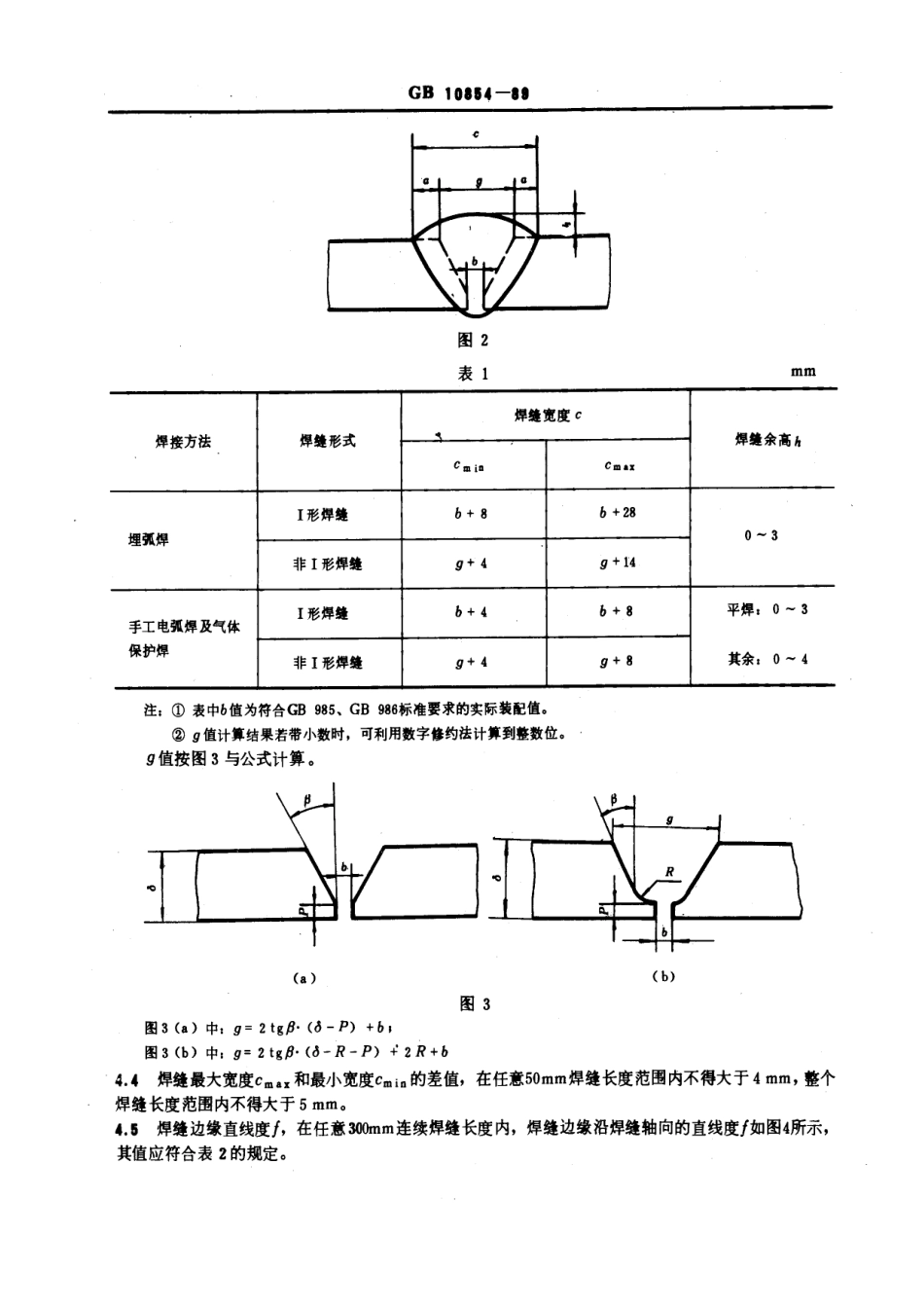 GB10854-89钢结构焊缝外形尺寸.pdf_第2页