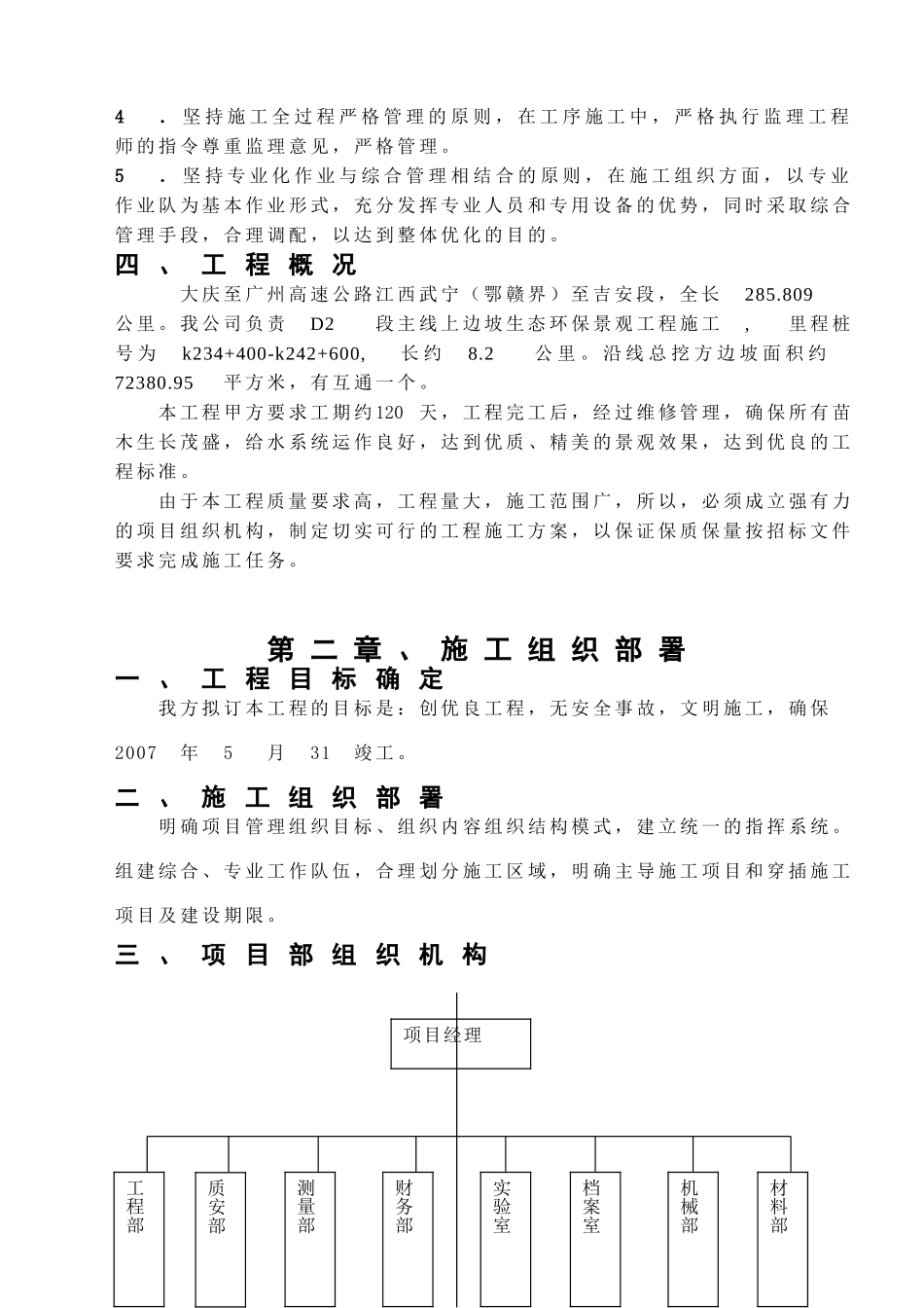 高速工程堑边坡生态防护工程施工组织方案.doc_第2页