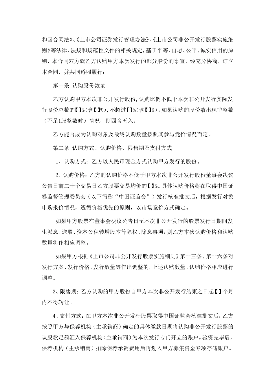 定向增发股份认购合同(RTO协议).doc_第2页