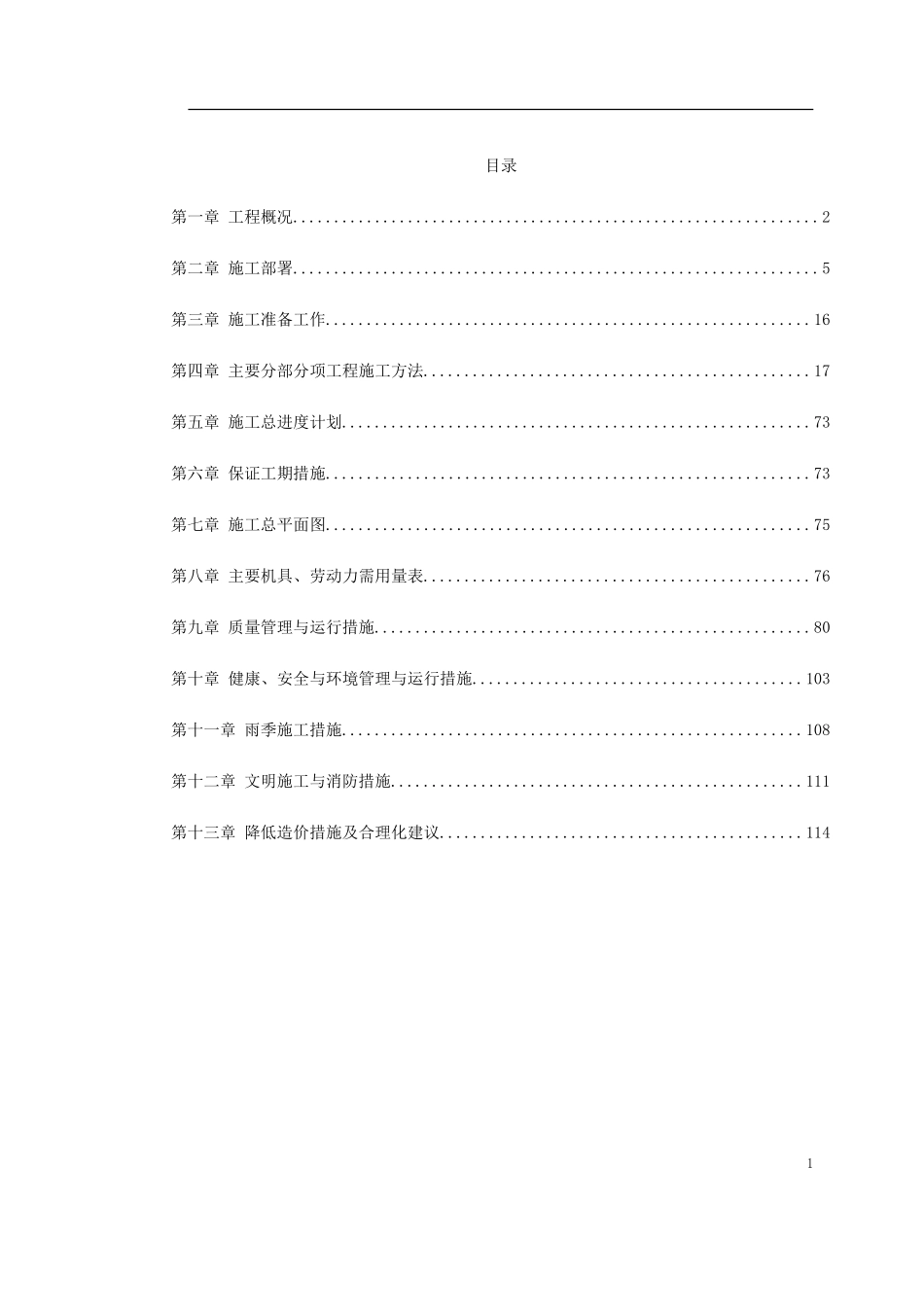 某40MN型成型挤压机安装施工组织设计.doc_第1页