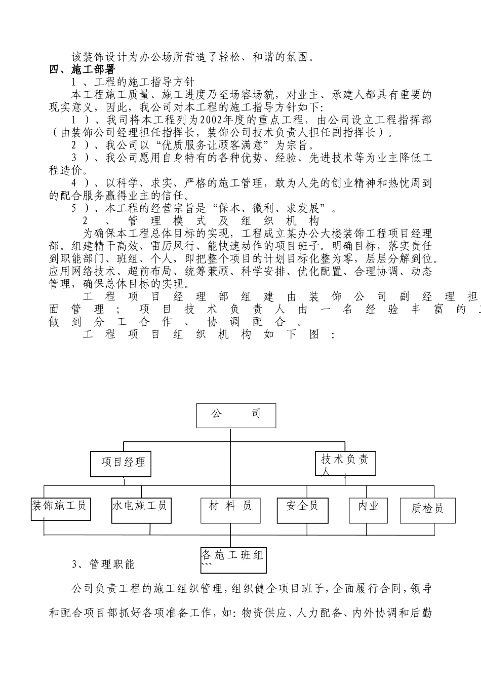 某办公大楼装饰工程施工组织设计方案.doc_第2页