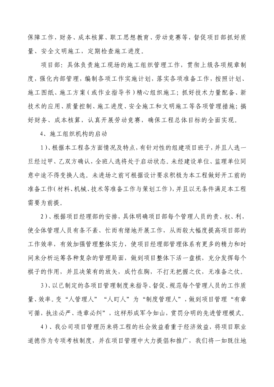 某办公大楼装饰工程施工组织设计方案.doc_第3页