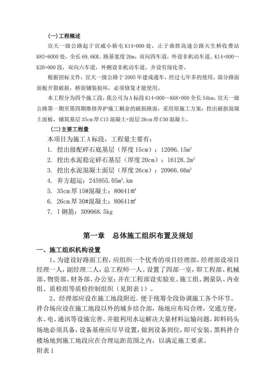 水泥混凝土一级公路养护施工组织设计.doc_第2页