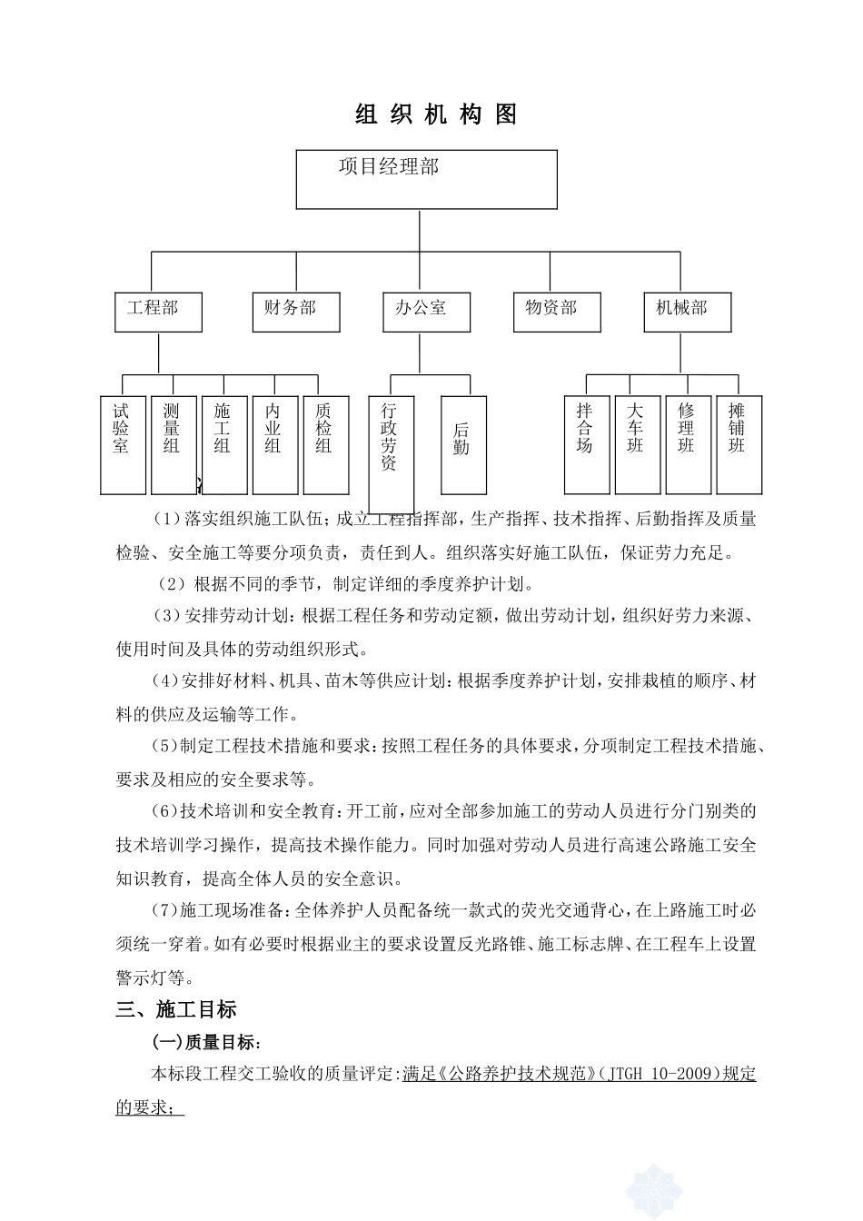 水泥混凝土一级公路养护施工组织设计.doc_第3页