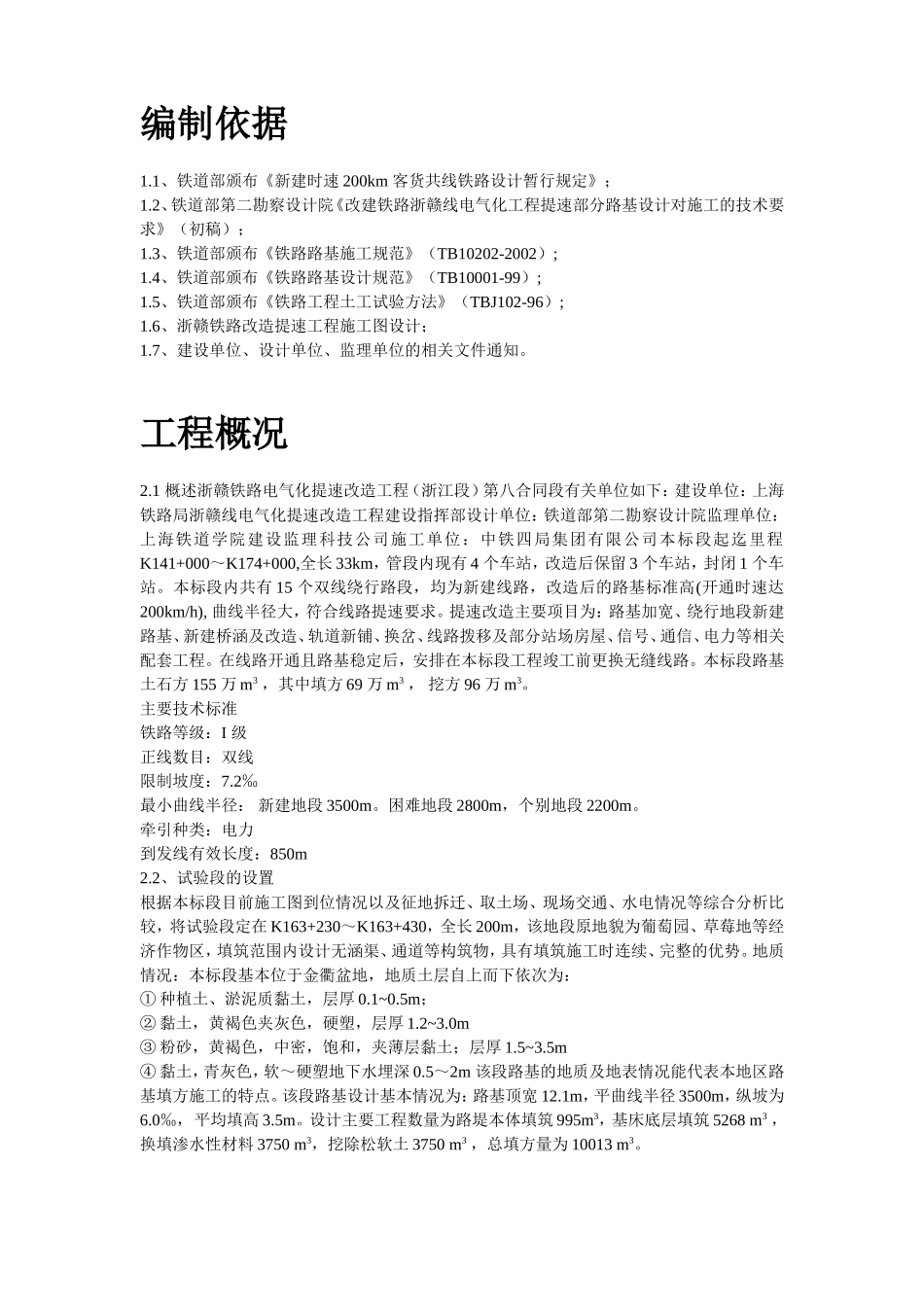 高速铁路路基填筑试验段施工组织设计方案.doc_第2页
