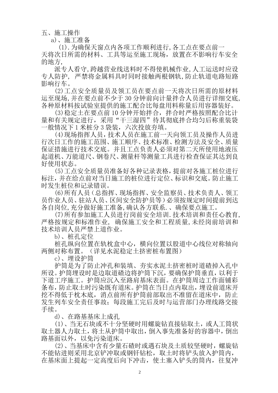 水泥稳定土挤密桩施工组织设计方案.doc_第2页