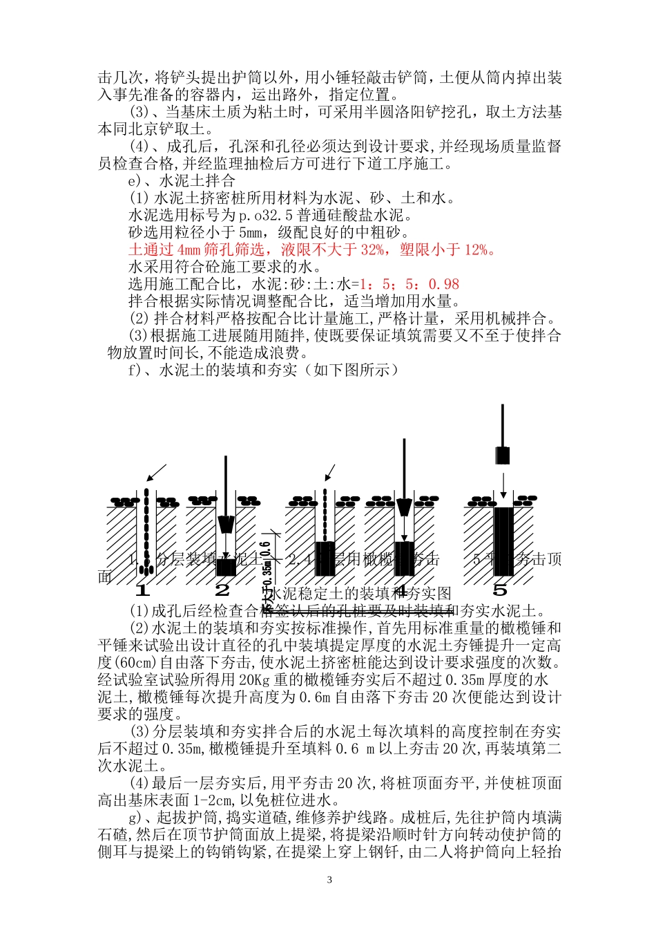 水泥稳定土挤密桩施工组织设计方案.doc_第3页