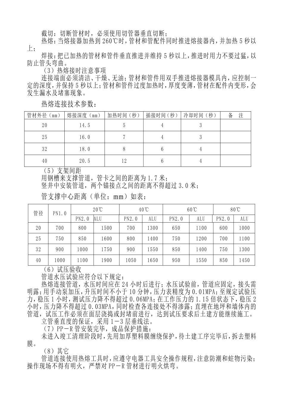 给排水及采暖工程施工组织设计方案.doc_第2页