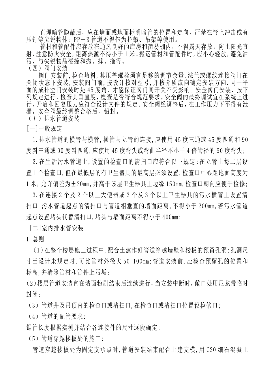 给排水及采暖工程施工组织设计方案.doc_第3页