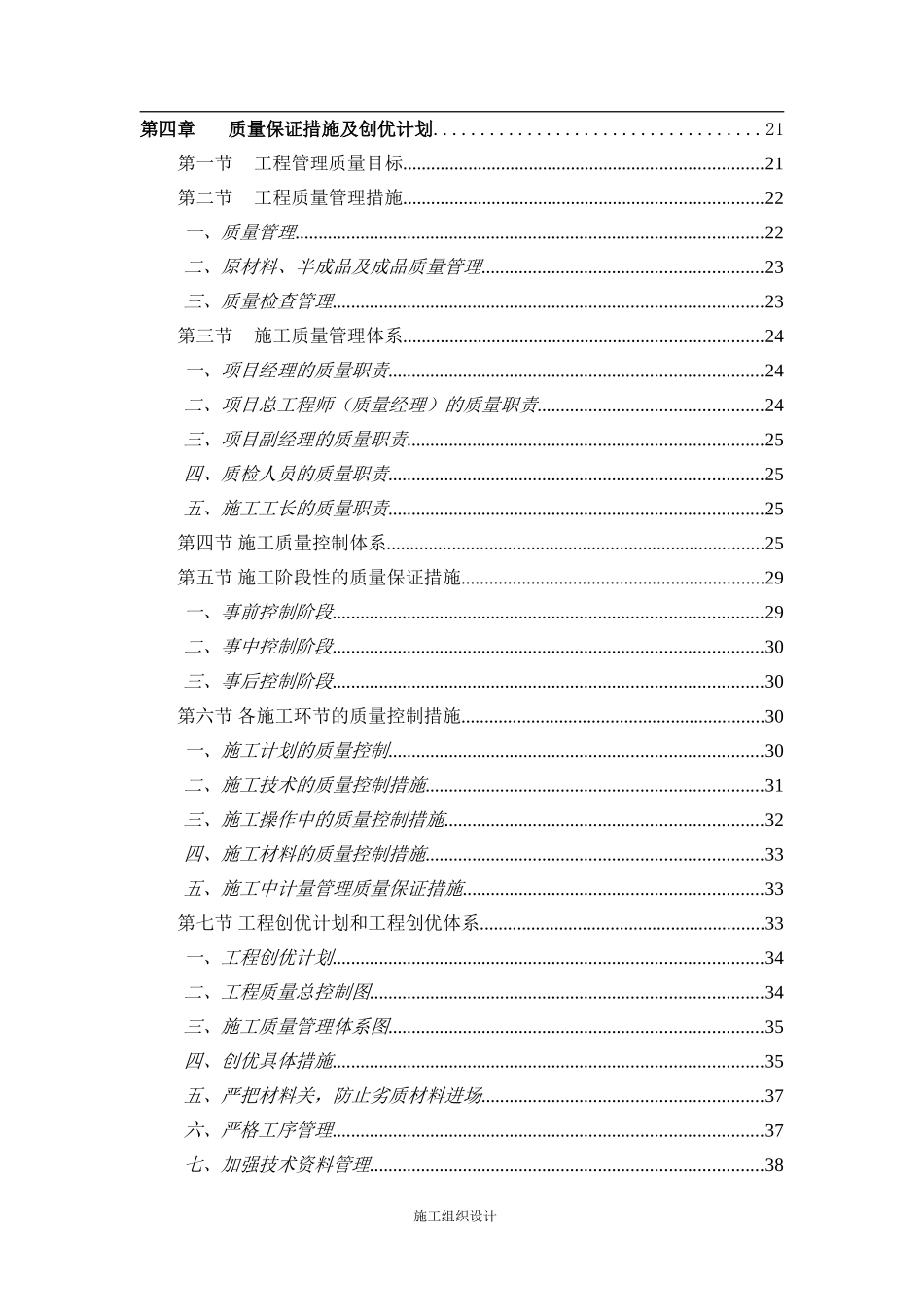 某仓库室外管线工程施工组织设计方案.doc_第2页