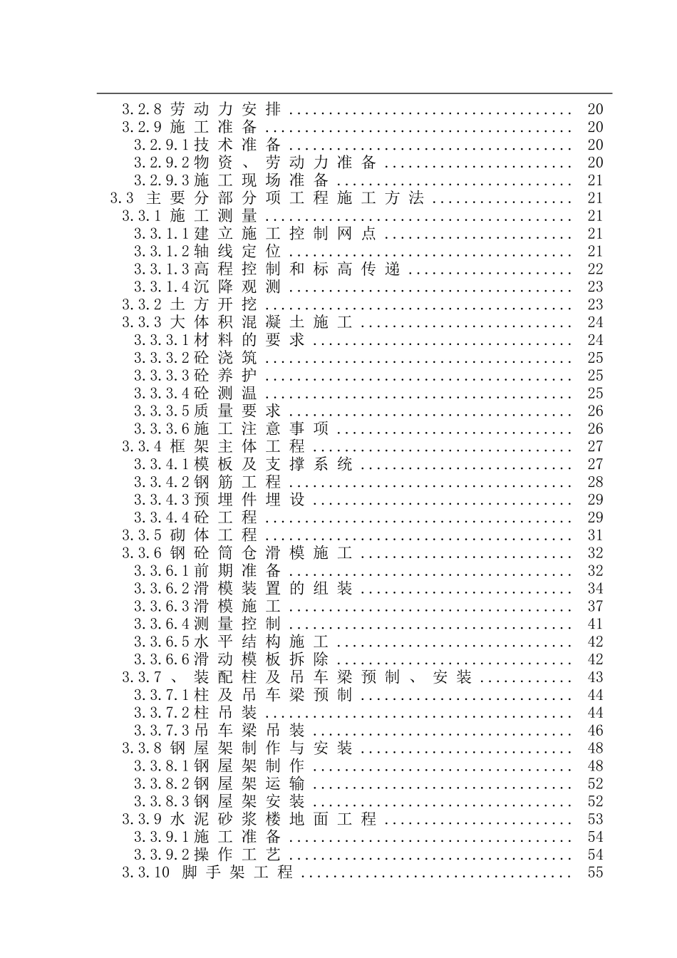 某厂年产25万吨水泥技改项目工程施工组织设计方案.doc_第2页