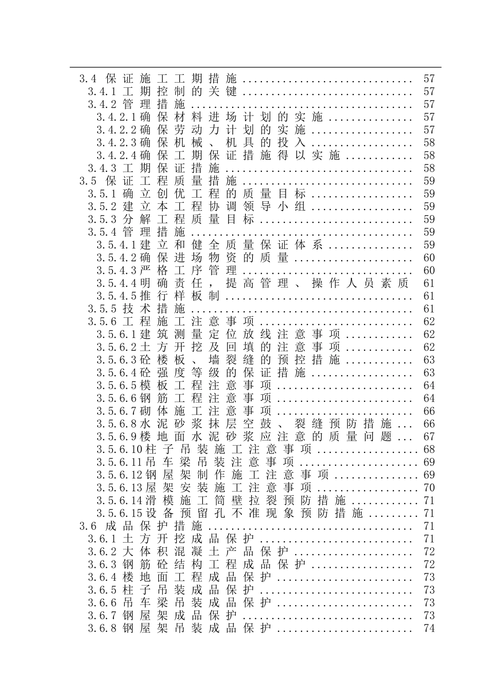 某厂年产25万吨水泥技改项目工程施工组织设计方案.doc_第3页