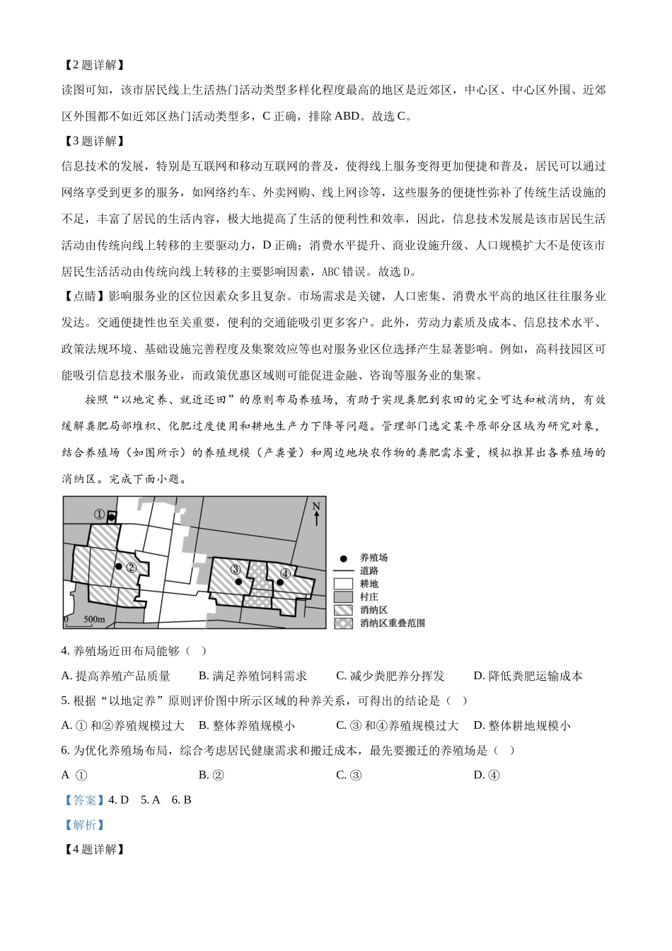 2025年1月八省联考高考综合改革适应性测试——高三地理（陕西、山西、宁夏、青海卷）（解析版）.docx_第2页