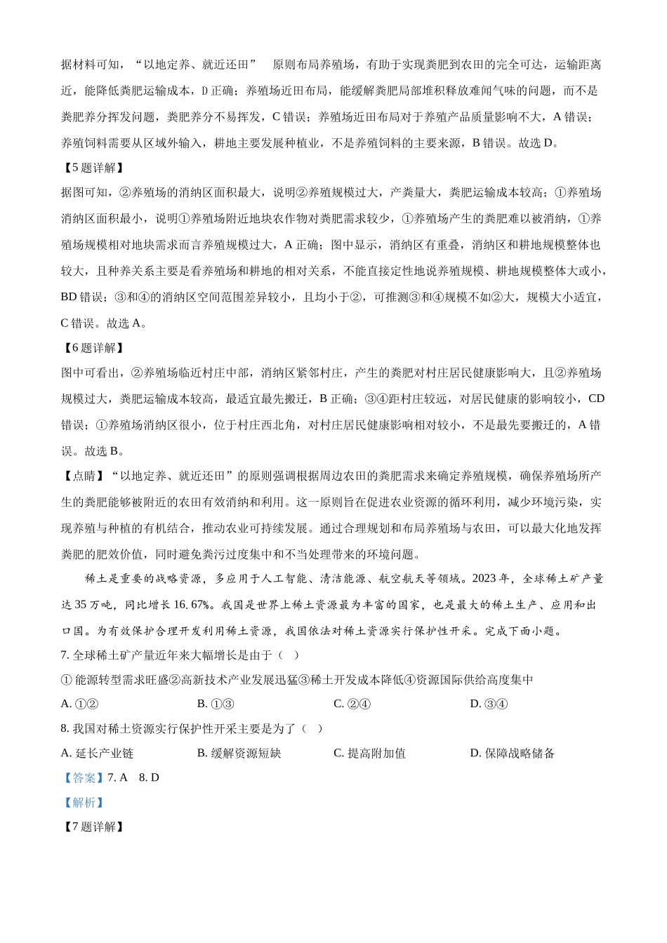 2025年1月八省联考高考综合改革适应性测试——高三地理（陕西、山西、宁夏、青海卷）（解析版）.docx_第3页