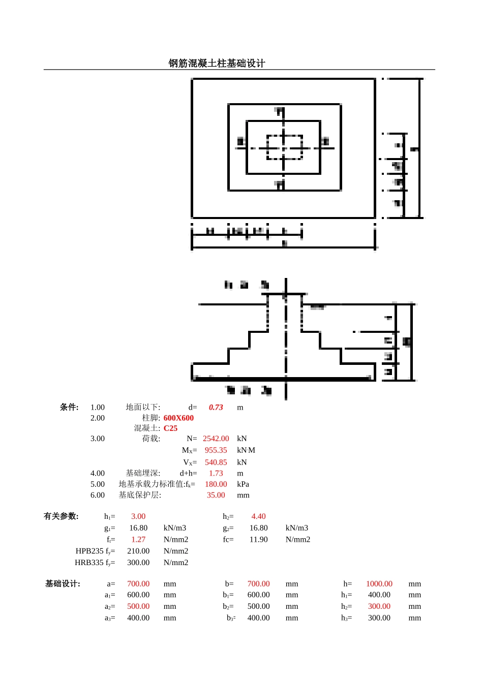 表24  独立基础计算表格（A柱）.xls_第1页