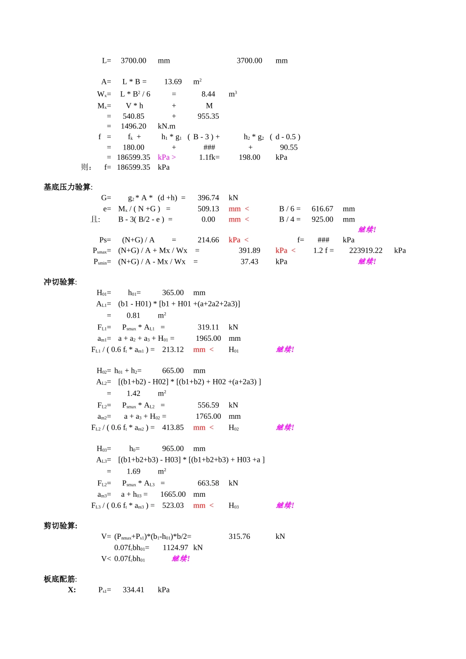 表24  独立基础计算表格（A柱）.xls_第2页