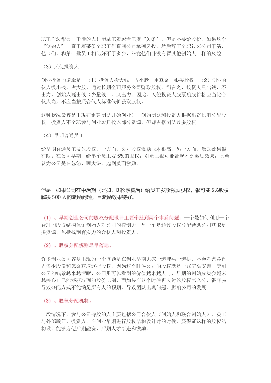 公司如何设计合伙人股权的进入和退出机制.docx_第2页