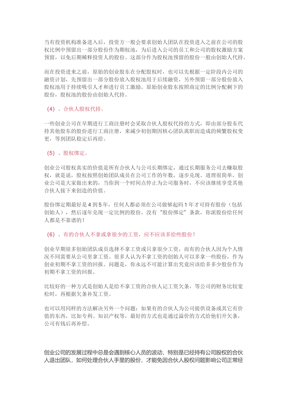 公司如何设计合伙人股权的进入和退出机制.docx_第3页