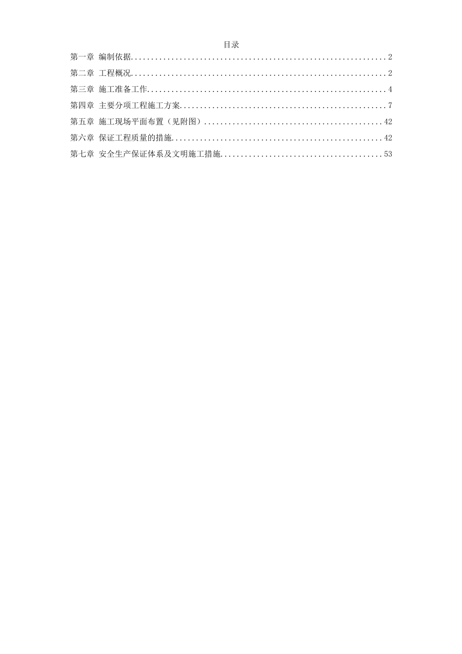 某城市花园环境景观工程施工组织设计方案.doc_第1页