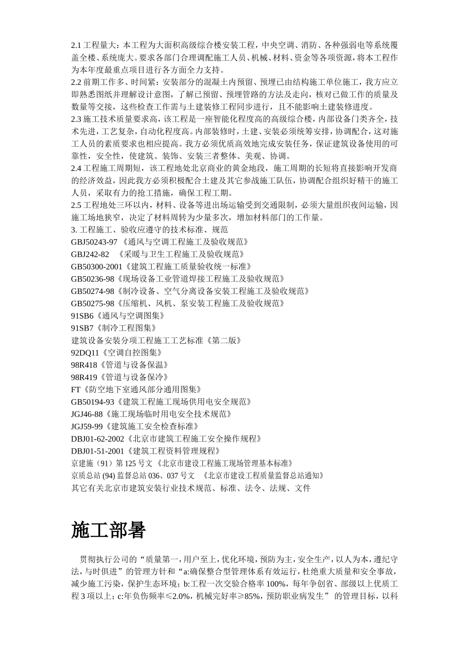 某畜产通风、空调工程施工组织设计.doc_第3页