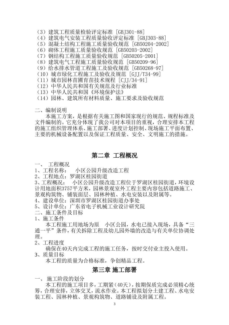 松园南小区公园升级改造工程施工组织设计.doc_第3页