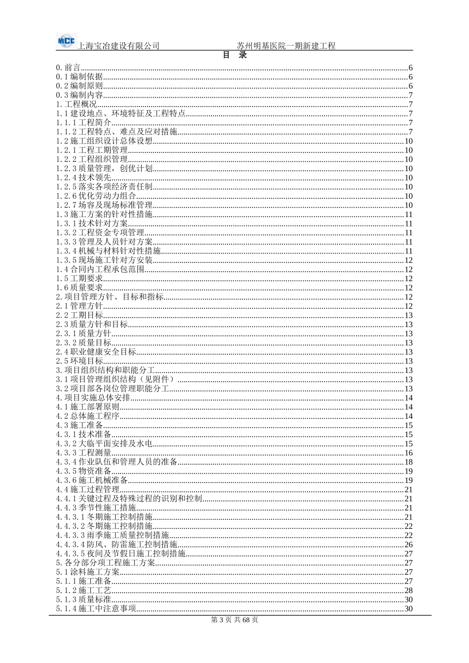 苏州明基医院外立面装饰工程施工组织设计.doc_第3页