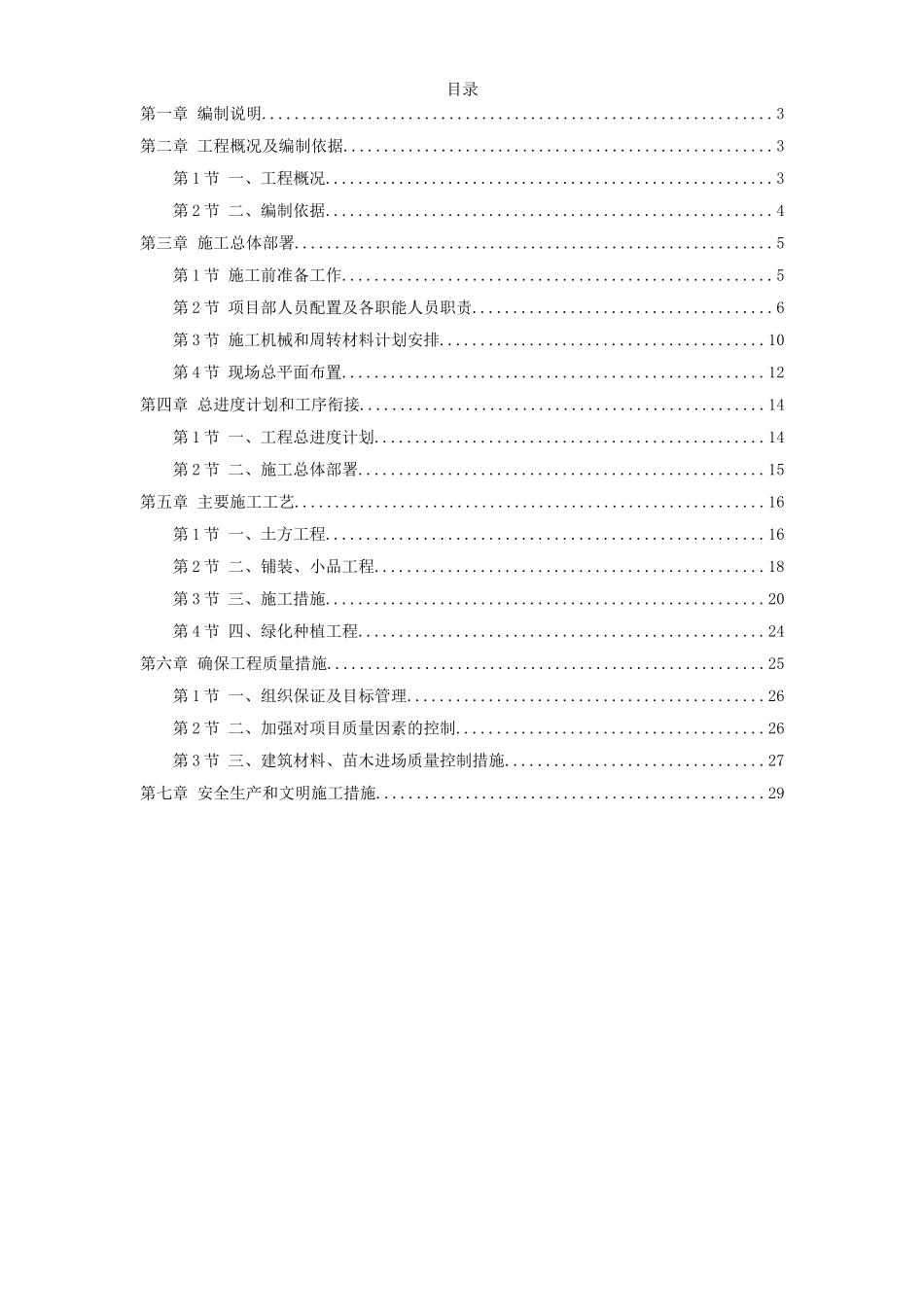 某大型社区市政景观工程施工组织设计.doc_第1页
