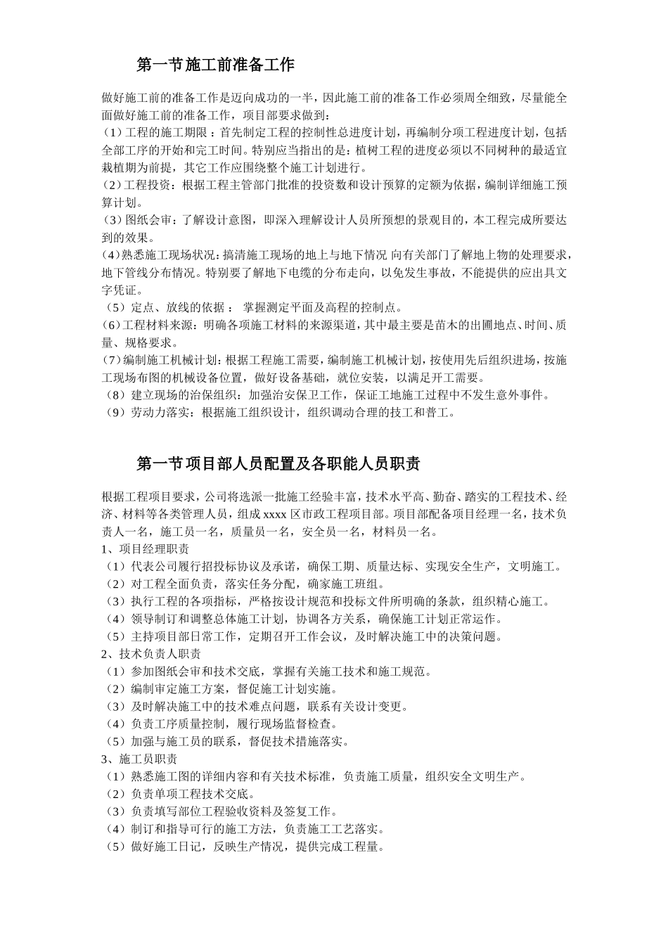 某大型社区市政景观工程施工组织设计.doc_第3页